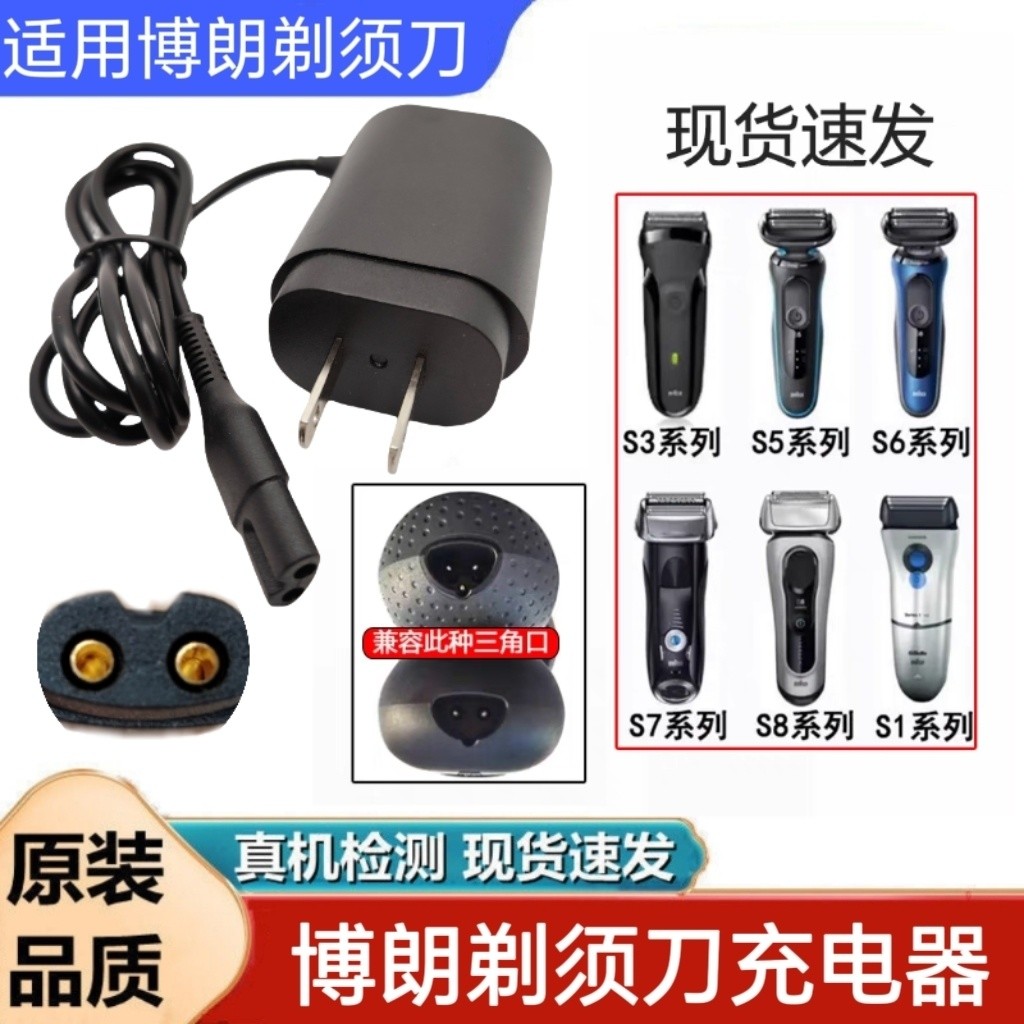เหมาะสําหรับ Braun Shaving Charger Braun Braun 3 Series 5 Series 7 Series s3s53010s สายชาร์จโกนหนวด 
