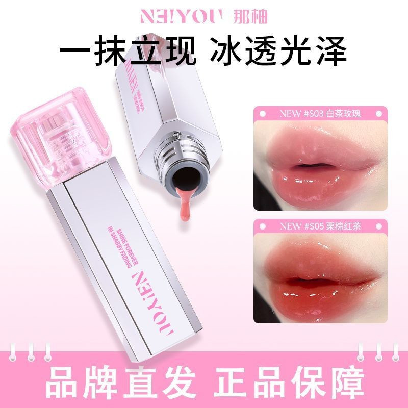 NEIYOU Nayou Water Lip Gloss Moisturizing Moisturizing Lip Essence Water Gloss Mirror Non-Stick Cup 