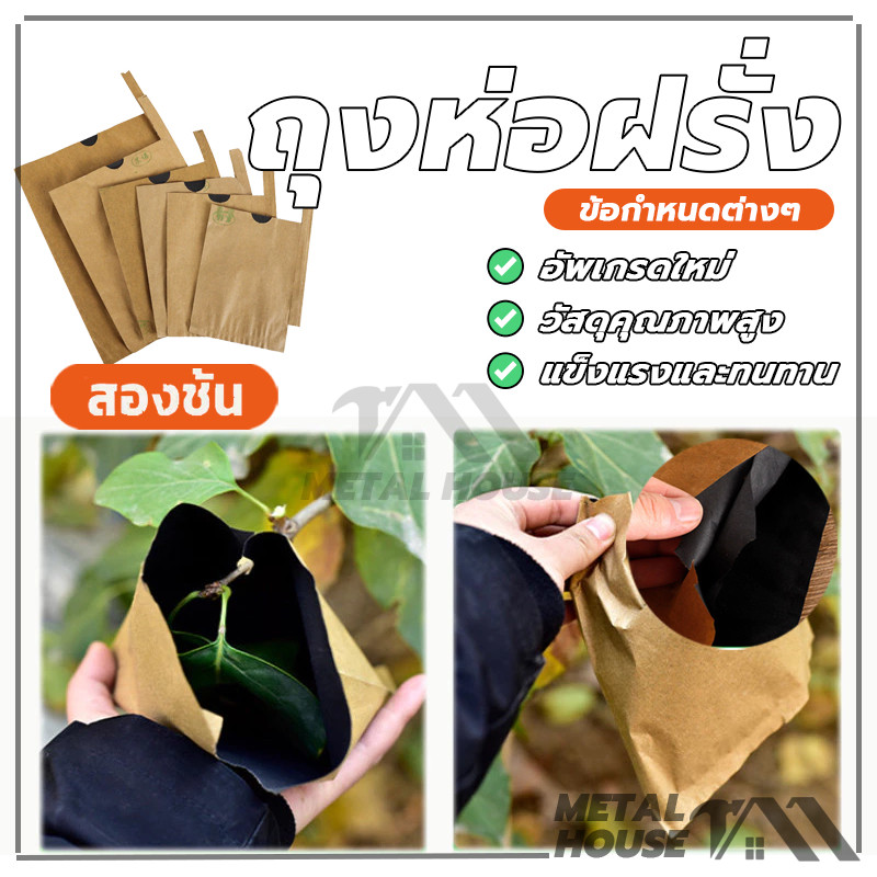 ถุงห่อฝรั่ง ถุงห่อคาร์บอน ถุงห่อฝรั่งสำเร็จรูป 20*30ซม 100ใบ 2ชั้น กันน้ำ กันแมลงและนก แข็งแรงทนทาน