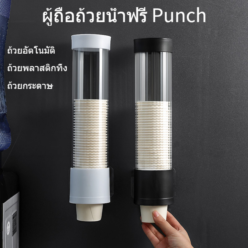 พร้อมส่ง ที่วางแก้วกระดาษทิ้ง ที่เก็บแก้วกระดาษน้ำดื่ม กระบอกใส่ถ้วยกระดาษ ติดตั้งง่ายมาก