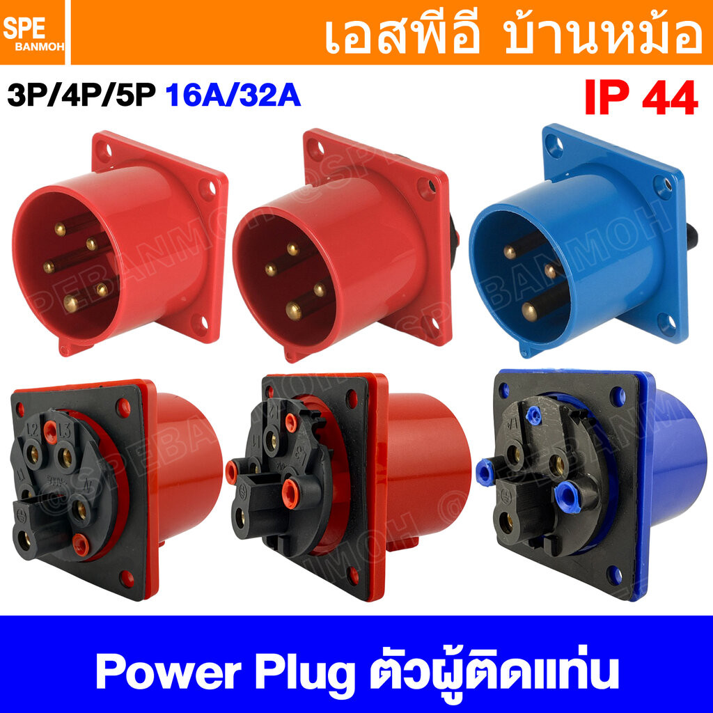 [ 1 ชิ้น ] พาวเวอร์ปลั๊ก SF Series IP44 Male Panel Mount ผู้ติดแท่น Male AC Socket Plug 3P 4P 5P 16A 32A ปลั๊กอุตสาหก...