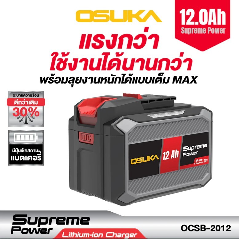 OSUKA แบตเตอรี่ Supreme Power 4.0Ah OCBD-204, 5.0Ah OCBS-205, 8.0Ah OCBS-208 12.0Ah OCBS-2012, 15.0AH OCBS-2015 ราคา ถูกที่สุด ดีลบีเคเค แกลเลอรีภาพที่ 8