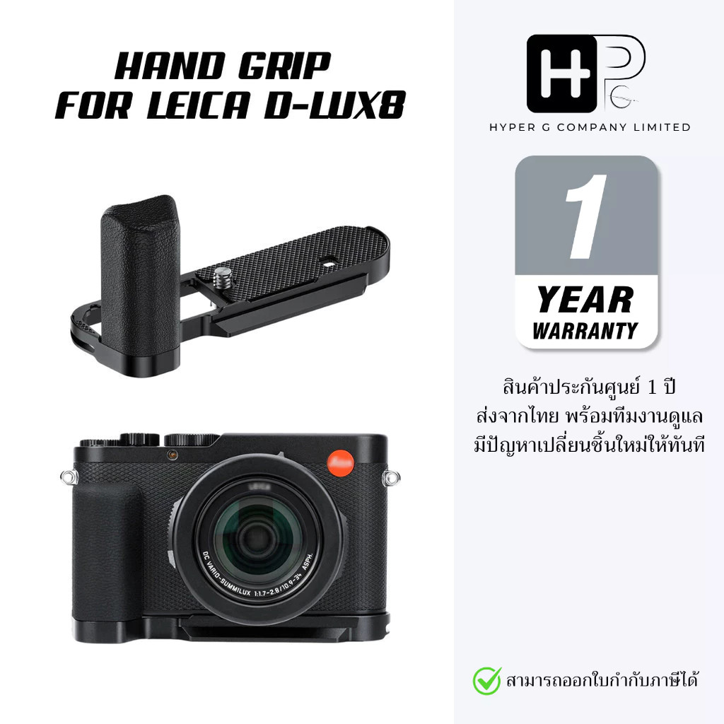 JJC Hand Grip for Leica D-Lux 8 (DLUX8)  (ประกันศูนย์ไทย)