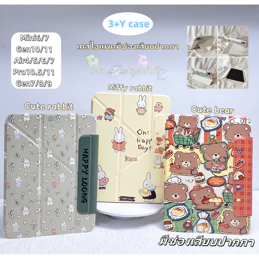 ❗❗❗เคส iPad น่ารักมาก for Air7 M3 Gen7/8/9/10/11 A16 Mini6/7 Pro11 Air4/5/6พับได้หลายมุม คุ้มค่าคุ้มราคา 👍🏻