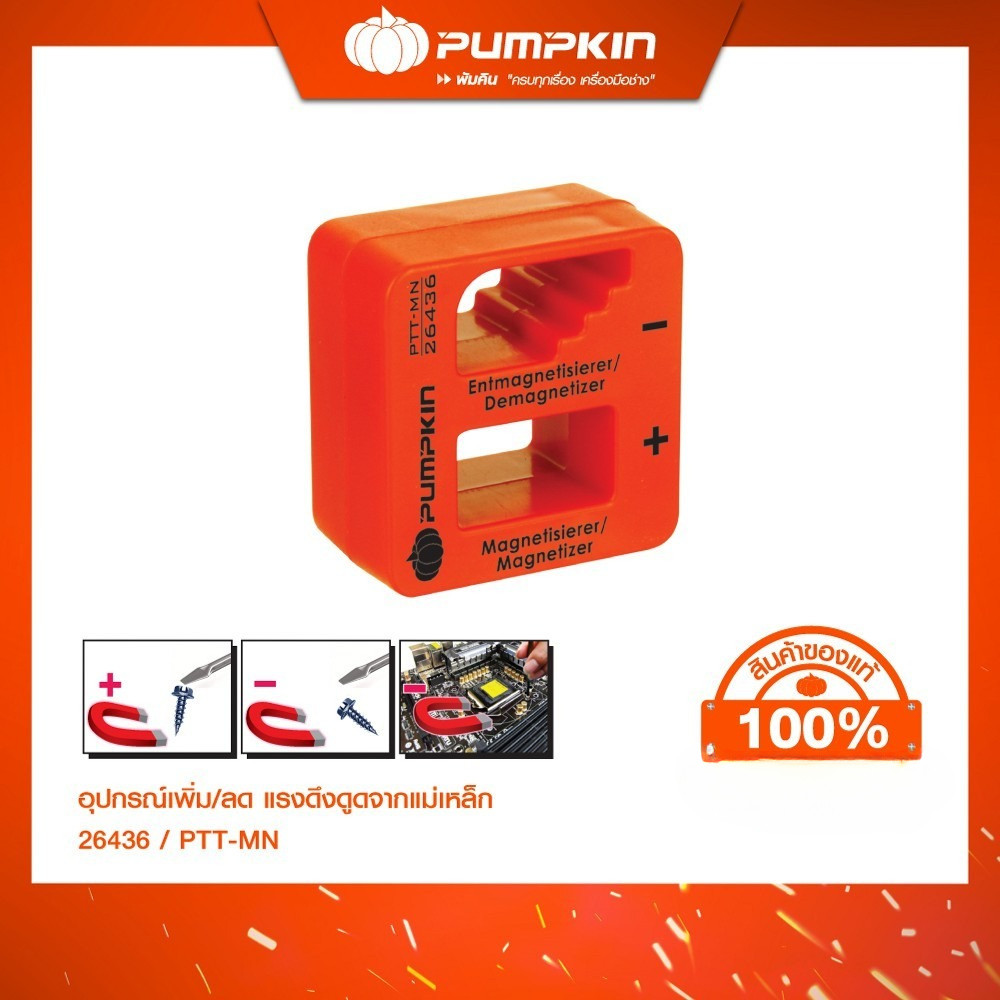 PUMPKIN อุปกรณ์เพิ่ม/ลดแรงดึงดูด 26436 จากแม่เหล็ก MAGNETIZER PTT-MIN / PTT-MN