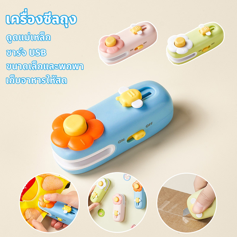 เครื่องซีลถุง เครื่องซีลขนาดเล็ก ดูดแม่เหล็ก ขนาดเล็กและพกพา ชาร์จ USB กันความชื้นและกันฝุ่น
