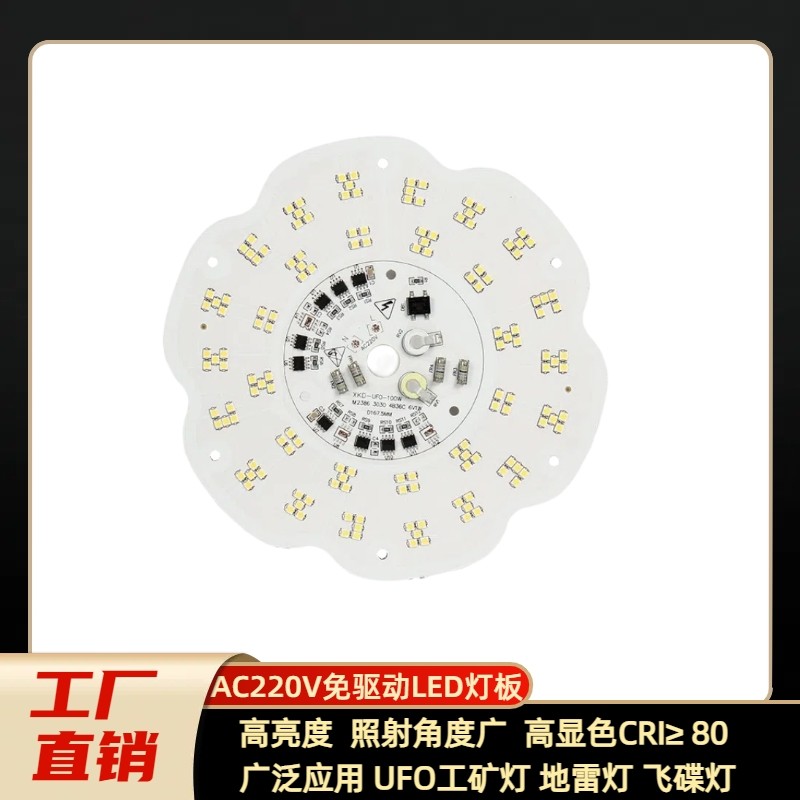 220V High-Voltage Linear Driverless LED Light Source แผง 100W 150W 200W UFO High-Bay Light/Mine โคมไฟส่องสว่างสูง