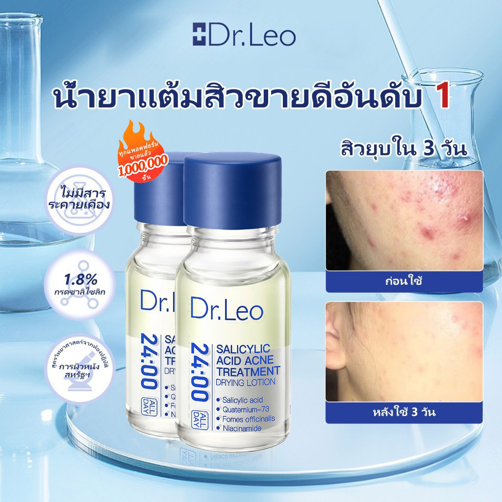 Dr.Leo เซรั่มแต้มสิว Clear Acne Serum 10ml（ช่วยจัดการปัญหาสิว หัวดำ และหัวขาว ฟื้นฟูปัญหาผิวที่เกิดจ