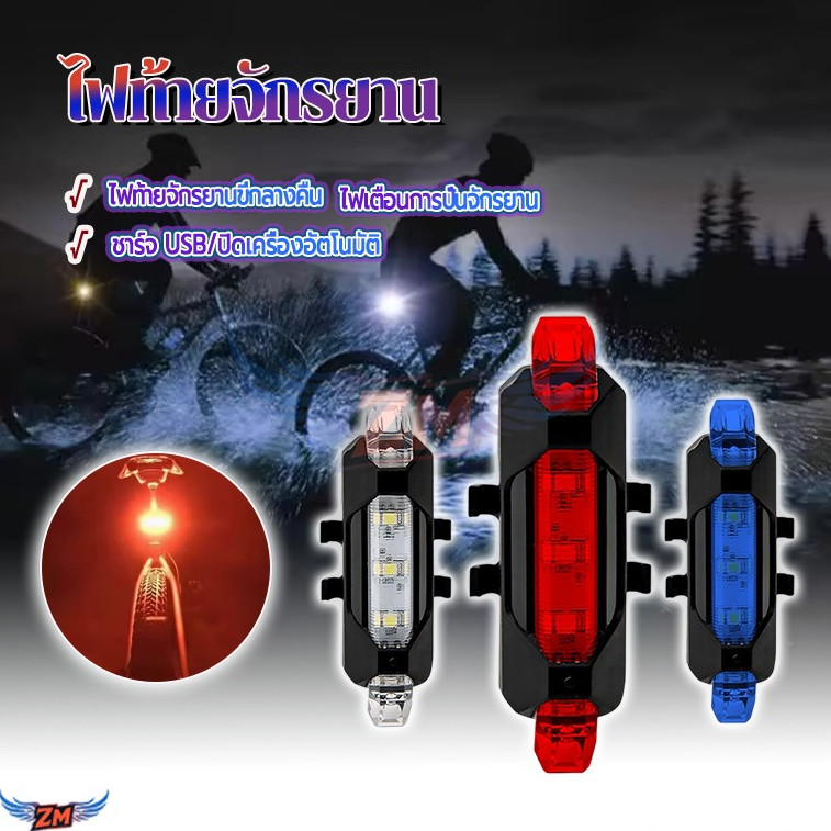 ไฟจักรยานจักรยาน ไฟท้ายจักรยานอัจฉริยะ น้ำหนักเบา แดงขาวน้ำเงิน ใหม่เอี่ยมและคุณภาพสูง ติดตั้งง่าย แบบชาร์จไฟ