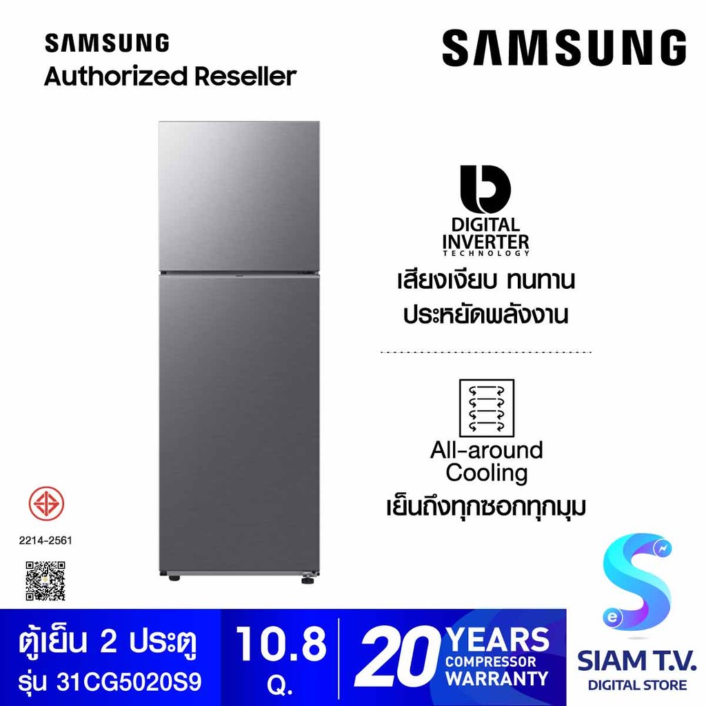 SAMSUNG ตู้เย็น 2 ประตู 10.8Q สีเทา รุ่น RT31CG5020S9ST โดย สยามทีวี by Siam T.V.