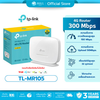 (มีส่งด่วน) เลือกรับซิม TP-LINK MR105 4G LTE ROUTER WIRELESS…