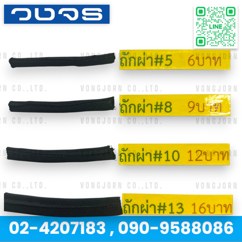 (ราคา/เมตร)สายถักแบบผ่าสีดำ 5มิล-29มิล ไม่ลามไฟ สายถักหุ้มสายไฟ