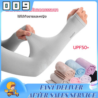 ปลอกแขนกันแดด ผ้าไหมเย็น สัมผัสนุ่ม ใส่ขับรถ ขี่มอเตอร์ไซค์ เล่นกีฬา ใช้ได้ทุกเพศ