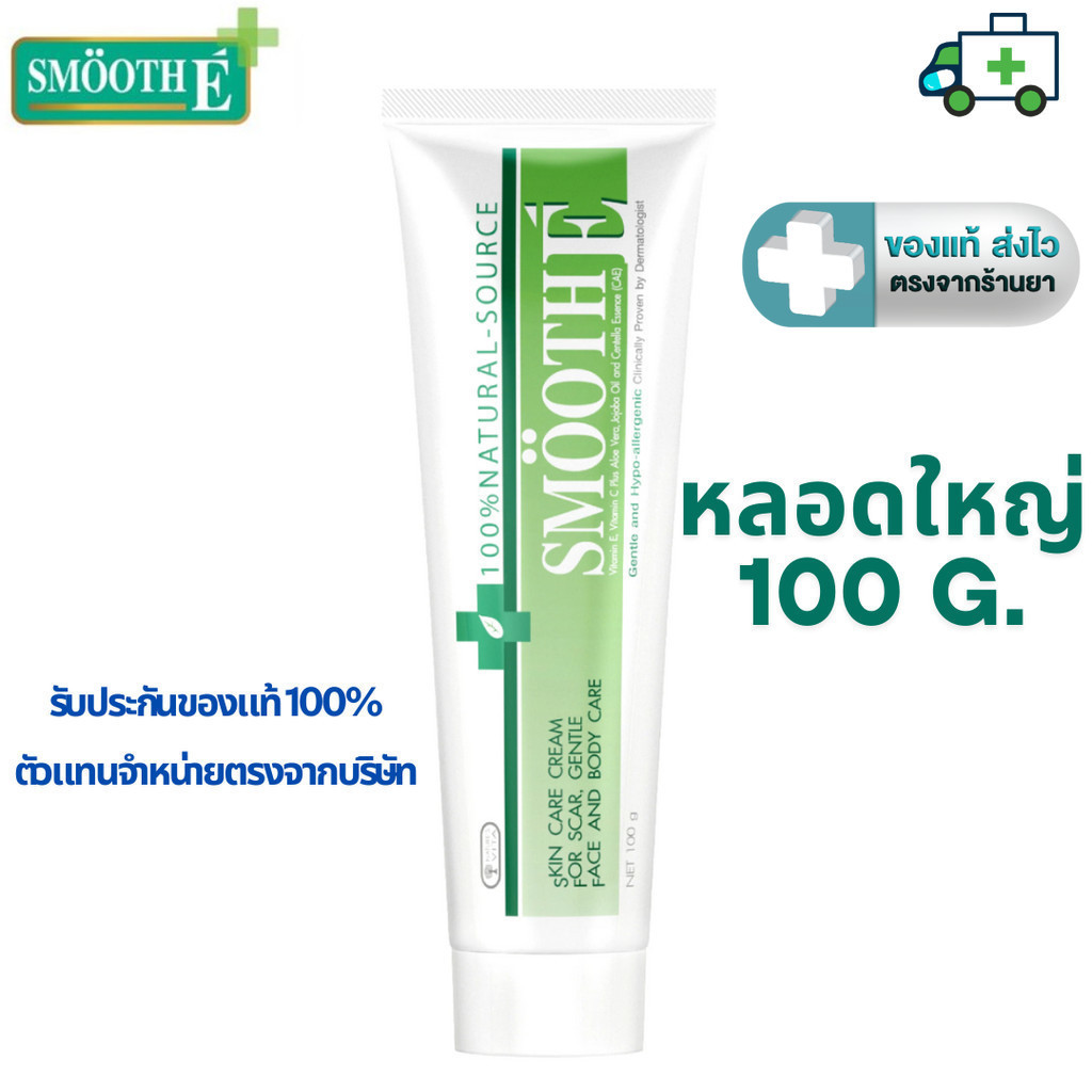 (แพค 2 หลอด) Smooth E Cream สมูทอี ครีมบำรุงผิว 100 g. . [ First Care ]