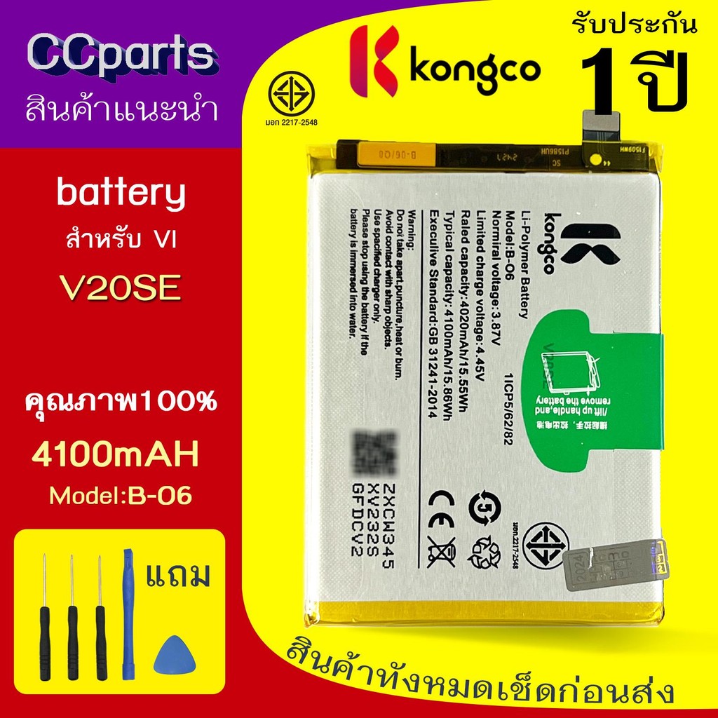 แบตเตอรี่ VI V20SE ใช้สำหรับ VIVO V20SE Model: B-06 BATTERY ประกันแบตเตอรี่ 1 ปี