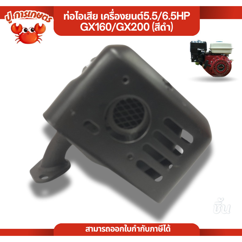 ท่อ ท่อไอเสีย GX160 GX168 GX160/GX200 ท่อไอเสียเครื่องยนต์ 5.5แรง 6.5แรง อะไหล่เครื่องเบนซิน