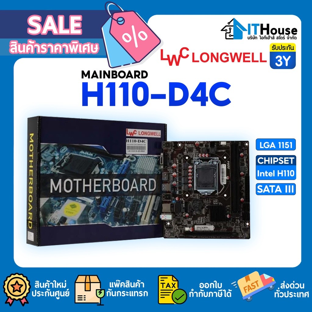⭐เมนบอร์ด LONGWELL H110-D4C บน SOCKET1151⭐CHIPSET H110 รองรับ INTEL i7, i5, i3 Memory Support 2 x DD