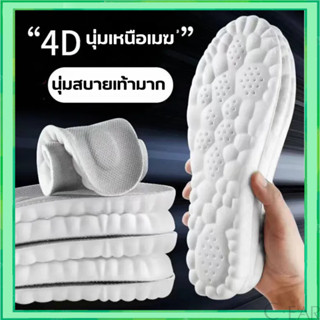 แผ่นรองพื้นรองเท้า 4D ยืดหยุ่นสูง ระบายอากาศ ยางพารา แบบนิ่ม…