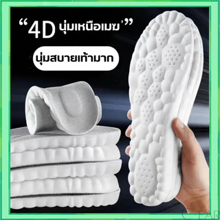 แผ่นรองพื้นรองเท้า 4D ยืดหยุ่นสูง ระบายอากาศ ยางพารา แบบนิ่ม สําหรับรองเท้ากีฬา