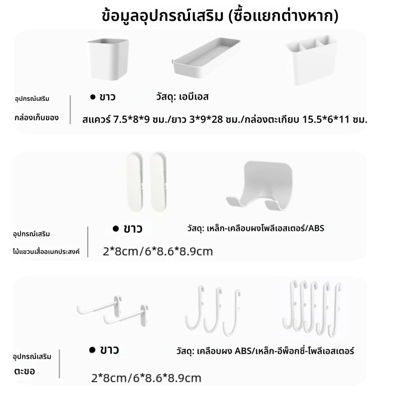 อุปกรณ์เสริมพีเกิ้บบอร์ดครบชุด แผ่นกระดานติดผนัง  ชั้นวางและตะขอหลายแบบ สำหรับครัวขนาดเล็ก