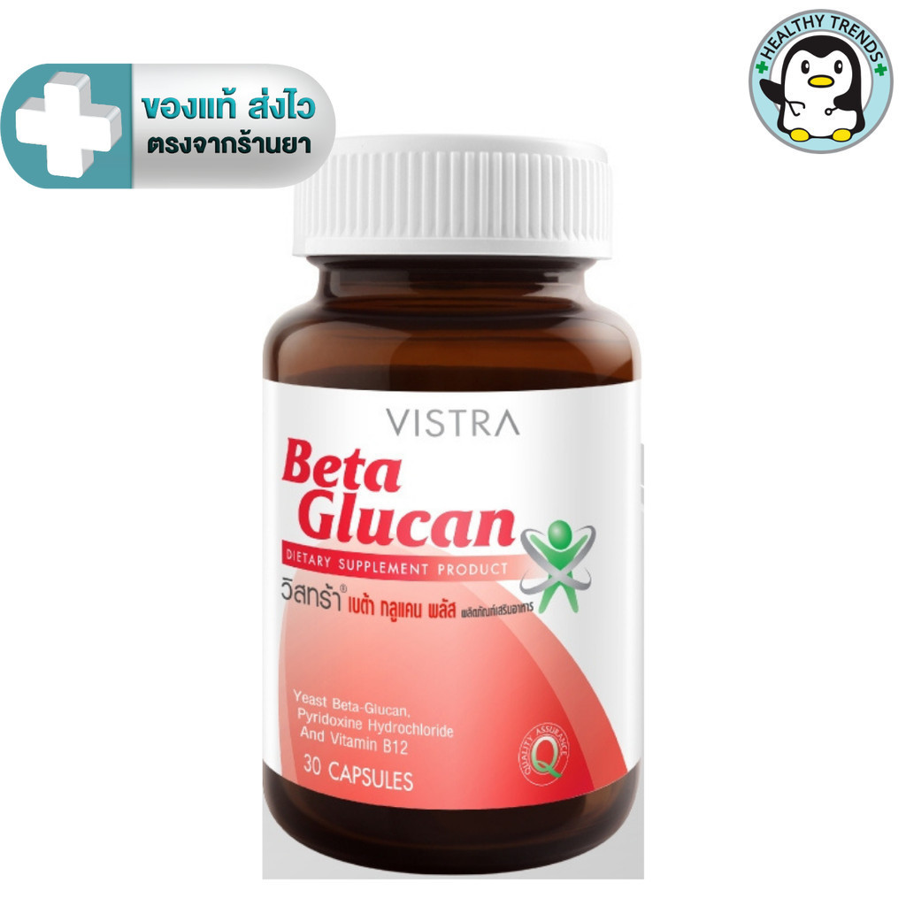 VISTRA Beta Glucan - วิสตร้า เบต้า กลูแคน (30 เม็ด) [รับประกัน ของแท้ 100%]