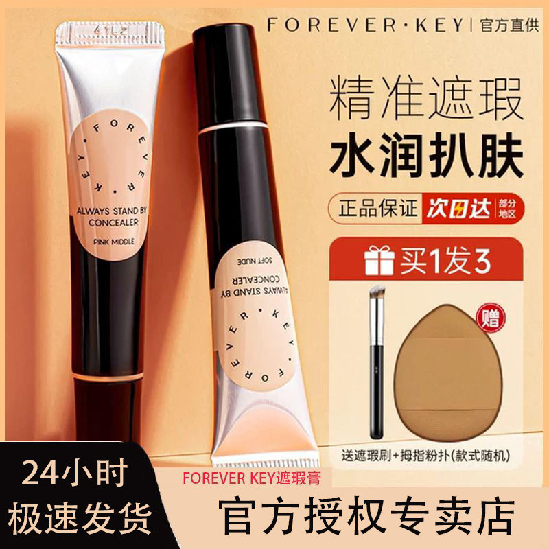 FOREVER · KEY Moisturizing Nude แต่งหน้าคอนซีลเลอร์ Brighten Spots อย่าถอดแต่งหน้านักเรียนเฉพาะ Dark
