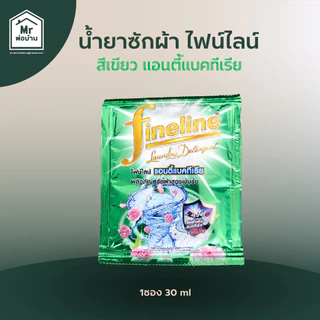 น้ำยาซักผ้า น้ำยาซักผ้าไฟน์ไลน์ FINELINEน้ำยาซักผ้าแบบซอง ไฟน์ไลน์สีดำ สีเขียว สีชมพู สีทอง 1ซอง30มล