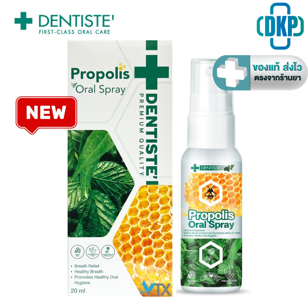 DENTISTE Propolis Oral Spray สเปรย์สำหรับ ช่องปาก และลำคอ 20 ml. [DKP]