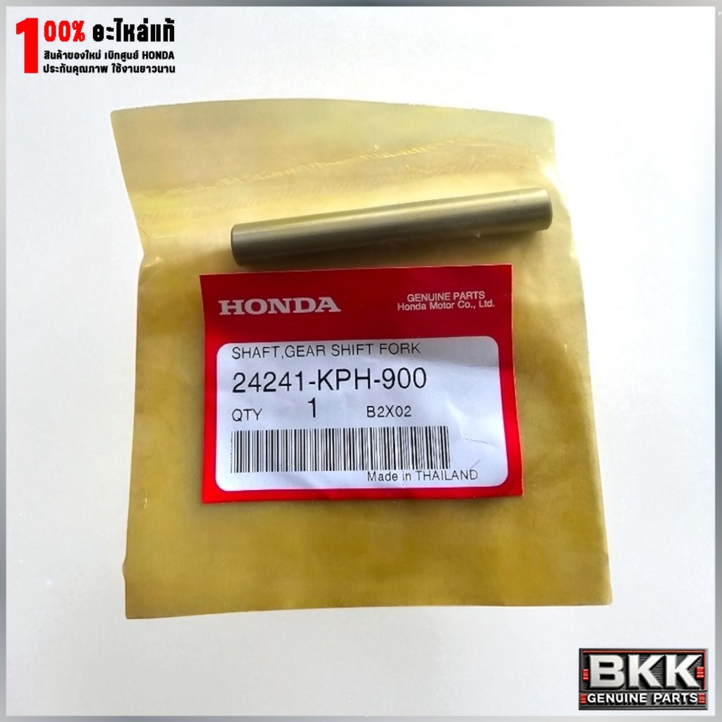 แกนก้ามปูเปลี่ยนเกียร์แท้ศูนย์ Wave125S,R,X /บังลม /ปลาวาฬ /125iLED ปี19-22 /ดรีม125 /MSX125 (24241-KPH-900)