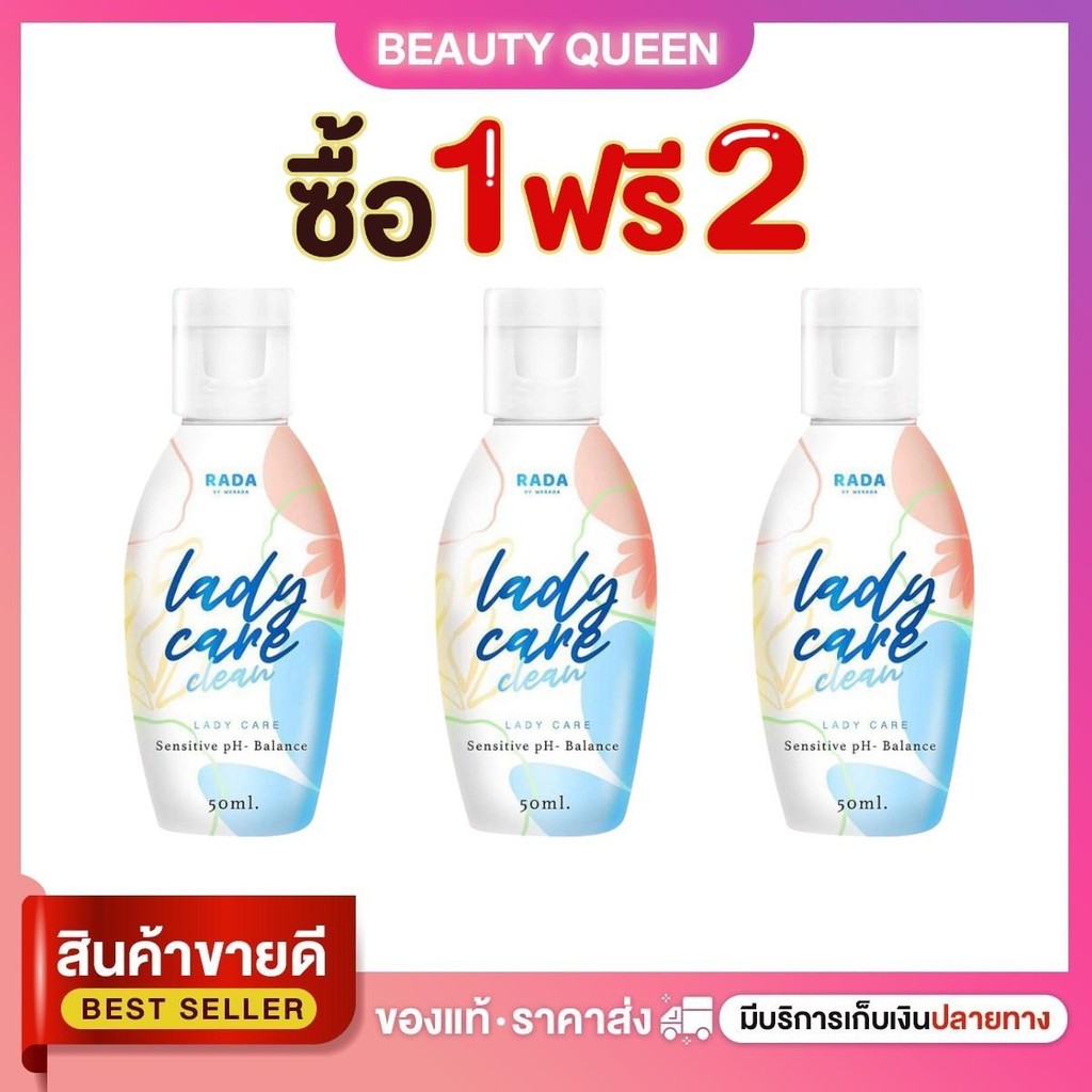 (1 แถม 2) เลดี้แคร์ ขนาด 50ml. เจลล้างทำความสะอาด Lady care