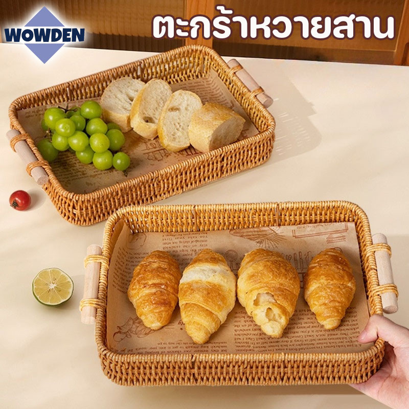 ตะกร้าหวายสาน ถาดรอง สไตล์วินเทจ พร้อมที่จับ กประสงค์สำหรับบ้านโรงแรมร้าน กาแฟ แข็งแรงทนทาน