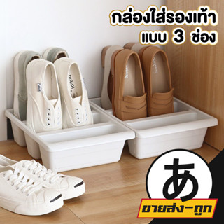 🎌ARIKATOMALL🎌 CTN451 ถาดเก็บรองเท้า ที่เก็บรองเท้า กล่องเก็บ…