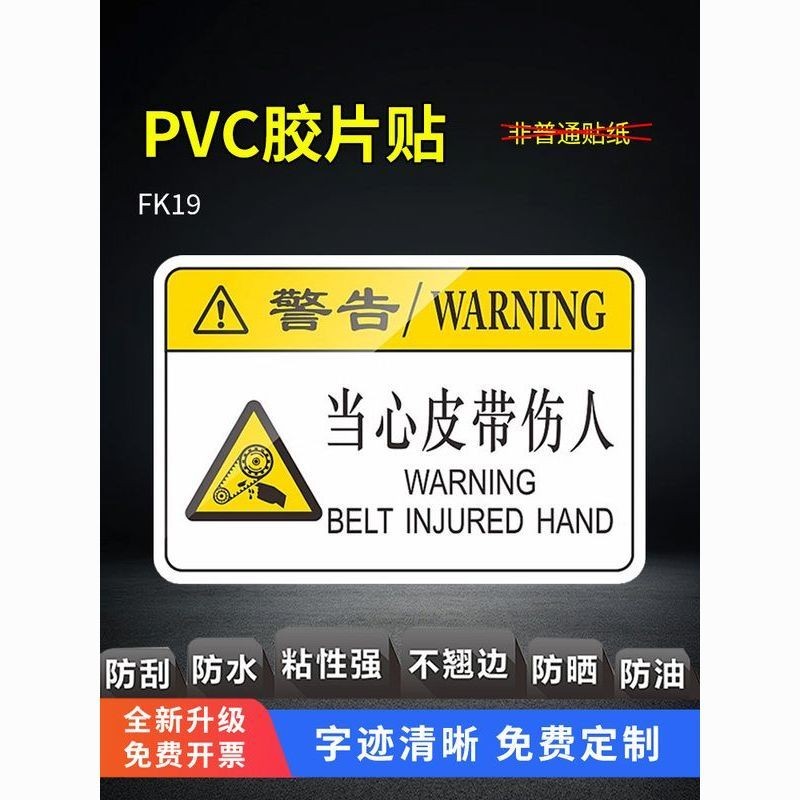 FK19 机器标 贴 PVC pylone ที่รองรับเมาส์ อ่อนแอ ยันต์ FK19 การระบุเครื่อง สติกเกอร์เตือน PVC bxubaodao16