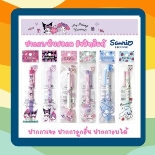 ปากกาหมึกน้ำเงิน และ ดินสอกด Sanrio ลิขสิทธิ์แท้ ลายน่ารัก My Melody, Kuromi, Cinnamoroll, Kero ปากกาเจล ปากกาลูกลื่น