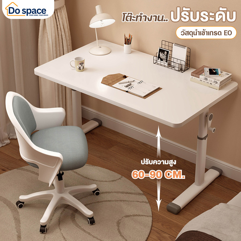 Dospace โต๊ะทำงาน ปรับระดับได้ วางคอมพิวเตอร์ ใช้ในบ้าน ห้องเรียน ห้องทำงาน ดีไซน์มินิมอล แข็งแรง