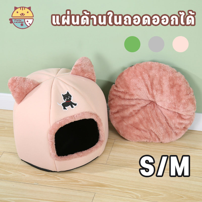 ที่นอนสัตว์เลี้ยง ที่นอนแมว วัสดุกันลื่น นอนสบา ยนุ่มนิ่ม ถอดซักเครื่องได้  บ้านแมว หลุมแมว บ้านแมวกึ่งปิด