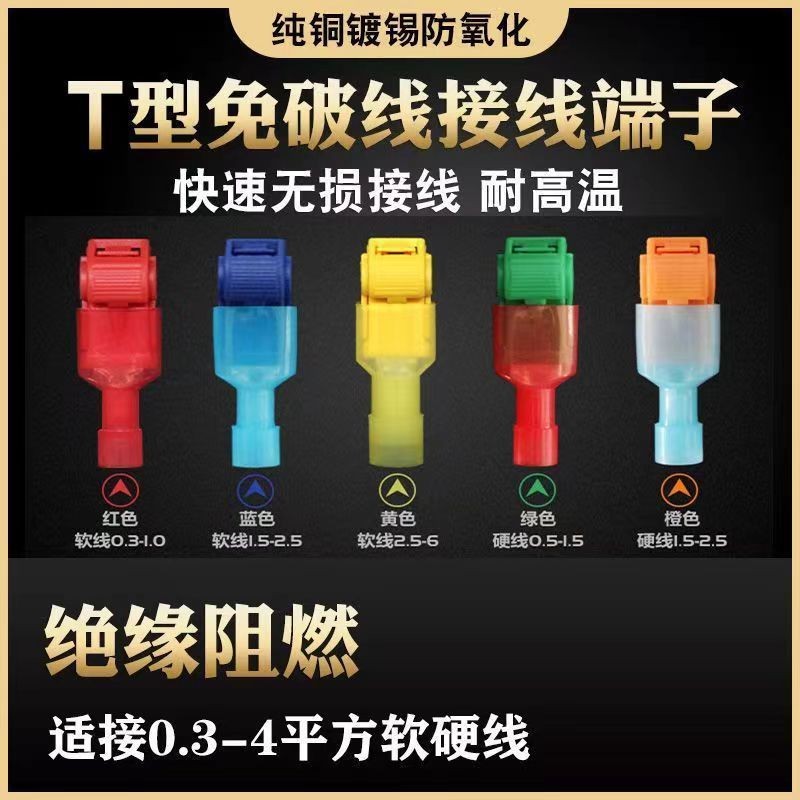 T-Type Breaking-Free Fast Wire Connector Terminal Connector Non-Loss Splitter Wire Clip