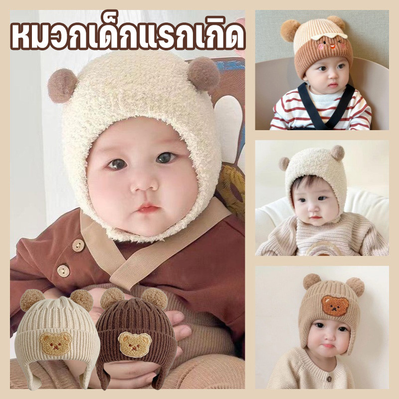 หมวกเด็กแรกเกิด หมวกถักไหมพรม ปกป้องหูของคุณ ให้ความอบอุ่น ผ้าเนื้อนุ่ม