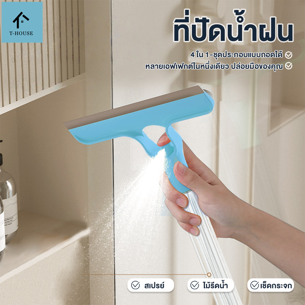 3in1ไม้รีดน้ำที่กระจก ที่เช็ดกระจก ไม้รีดน้ำกระจกอเนกประสงค์ ฟองน้ำทำความสะอาด แปรงสามารถถอดออกได้ พร้อมหัวพลั่ว