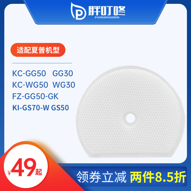 เหมาะสําหรับเครื่องฟอกอากาศ Sharp KC-GG50/GG30/WG50/WG30 เครื่องกรองน้ําเพิ่มความชื้น KI-GS70 50