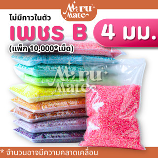 (Pack) เพชรตกแต่ง คริสตัล 4 มม. (แพ็ก 10,000 เม็ด)💎(B)สีรุ้ง…
