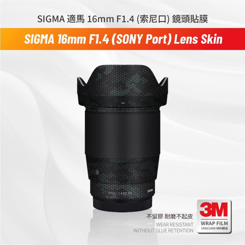 SIGMA 16mm F1.4 Sony Port body protection film Camera Lens สติกเกอร์ skin ไม่ทิ้งคราบกาว ติดง่าย กล้