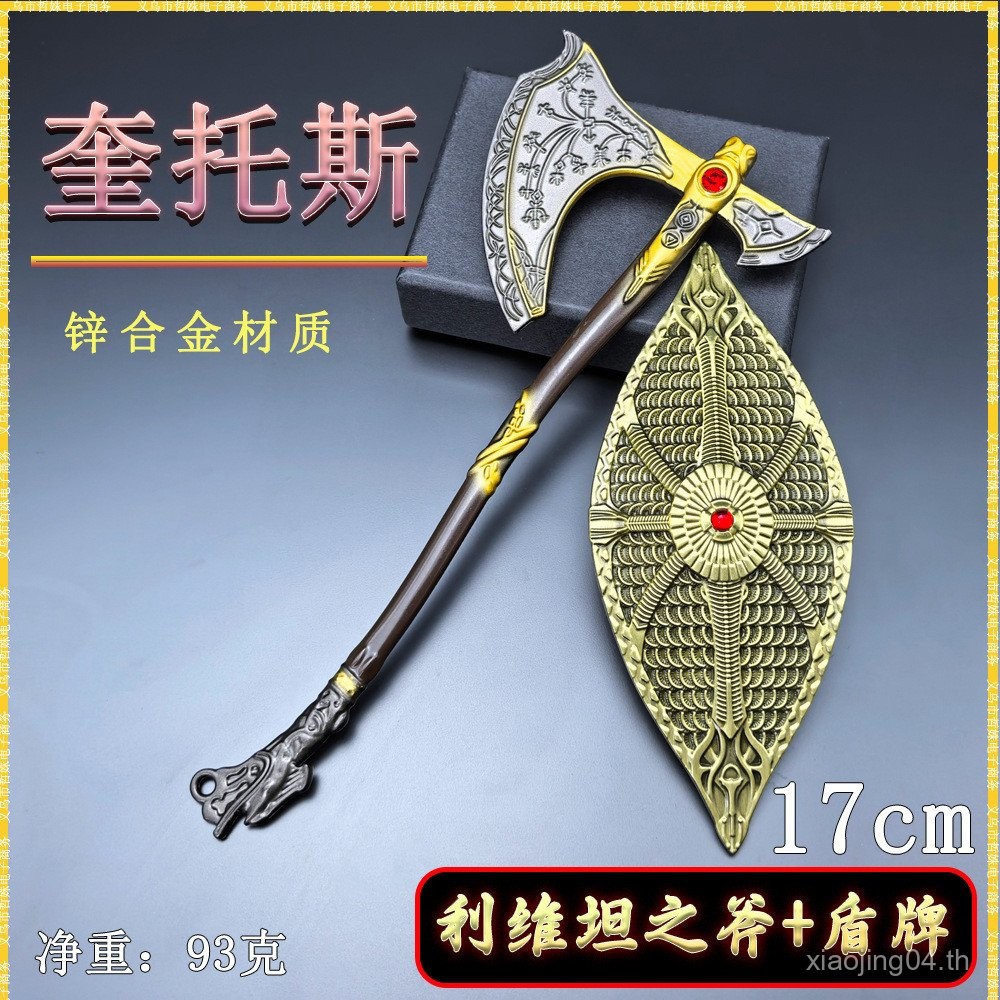 God of War Merchandise Quitus Leviathan Axe Shield สองชิ้นโลหะของเล่นอาวุธรุ่นเดสก์ท็อปตกแต่งสไตล์ให