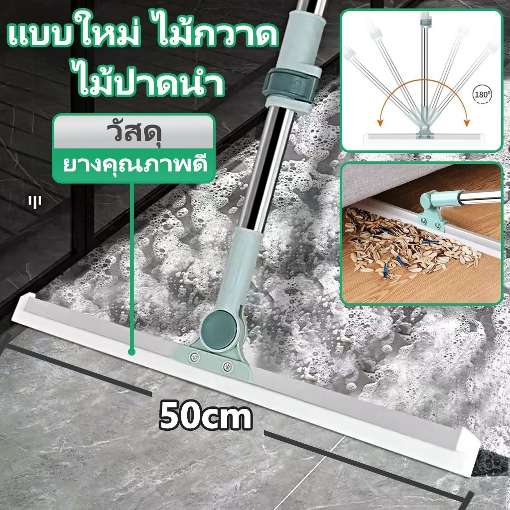 ไม้ปาดน้ำ ไม้รีดน้ำพื้น ไม้กวาด ไม้รีดน้ำ ไม้ถูพื้น สำหรับกวาดน้ำและฝุ่น ปรับหมุนได้ 180° ล้างทำความสะอาดได้ง่าย