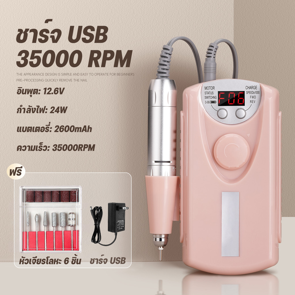 เครื่องเจียเล็บไฟฟ้า 35000RPM ตะไบไฟฟ้า อุปกรณ์ทำเล็บ มืออาชีพ แบบพกพา เจียรเล็บ ปรับความเร็วได้