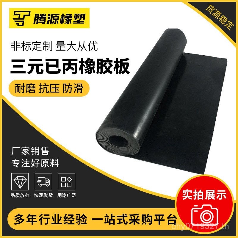 Epdm กรดด่างทนepdmฉนวนแผ่นยางป้องกันไฟฟ้าสถิตย์ยางคณะกรรมการผู้ผลิตซีลยางสีดําบอร์ดระยะ KVZO