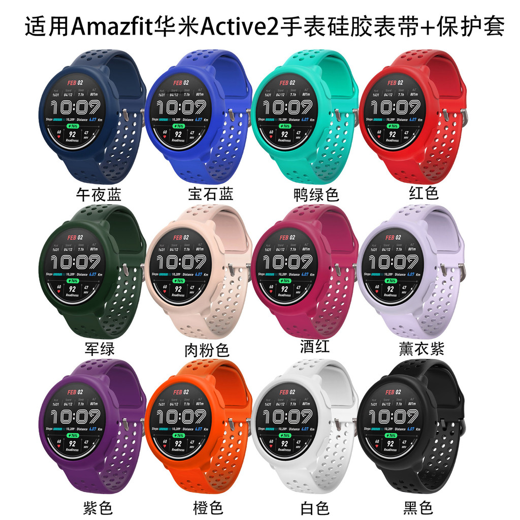 เหมาะสําหรับสายรัดซิลิโคนนาฬิกา Huami Amazfit Huami Active2 + ชุดเคสป้องกัน Huami Amazfit Huami Acti
