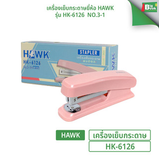 เครื่องเย็บกระดาษ Hawk สีพาสเทล รุ่น HK-6126 พร้อมส่ง
