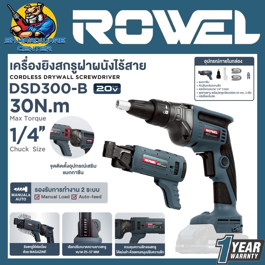 เครื่องยิงสกรูฝาผนัง ยิงต่อเนื่อง ไร้สาย 20V แรงบิด 30Nm. ยี่ห้อ ROWEL รุ่น DSD300-B (รับประกัน 1ปี)