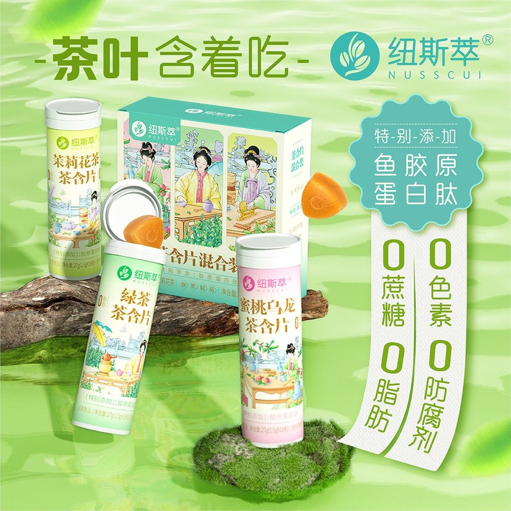 8-1-19 Nuiss Extract Tea Lozenges 0 น้ําตาล 0 ไขมัน 0 สีบรรจุปลาคอลลาเจนเปปไทด์วิตามินซี Chewable Te
